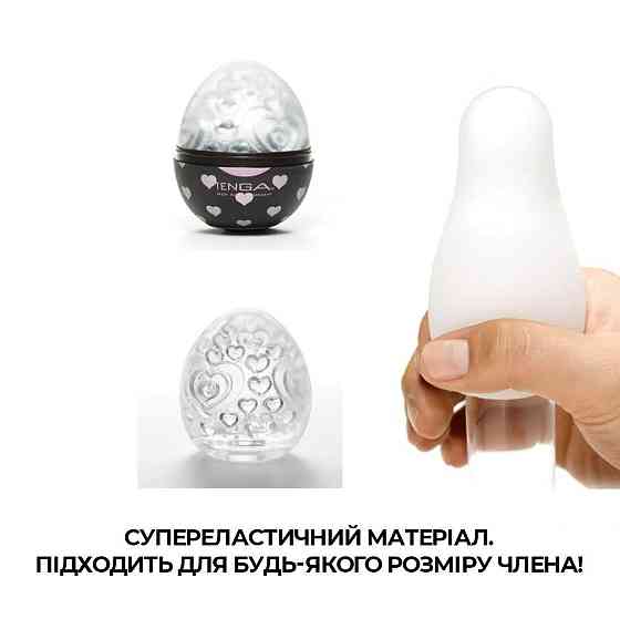 Мастурбатор-яйцо Tenga Egg Lovers (сердечки) Sex Aura Киев