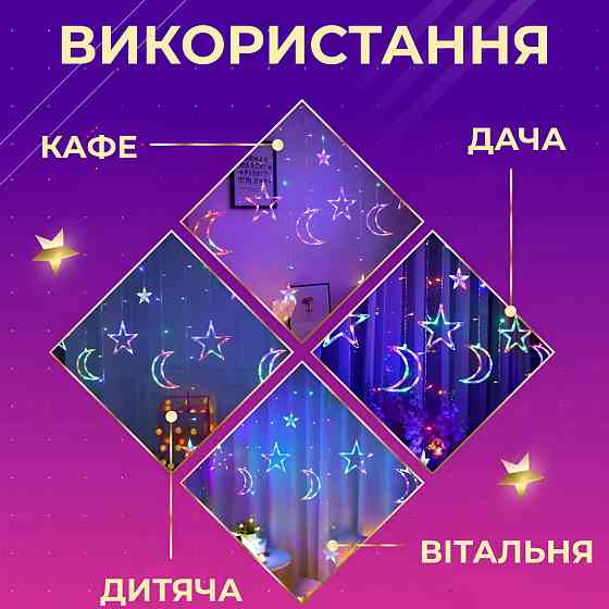 Garlando Гірлянда світлодіодна штора GarlandoPro зірка і місяць 108LED 3х0,9 м гірлянда зірка 1 Київ