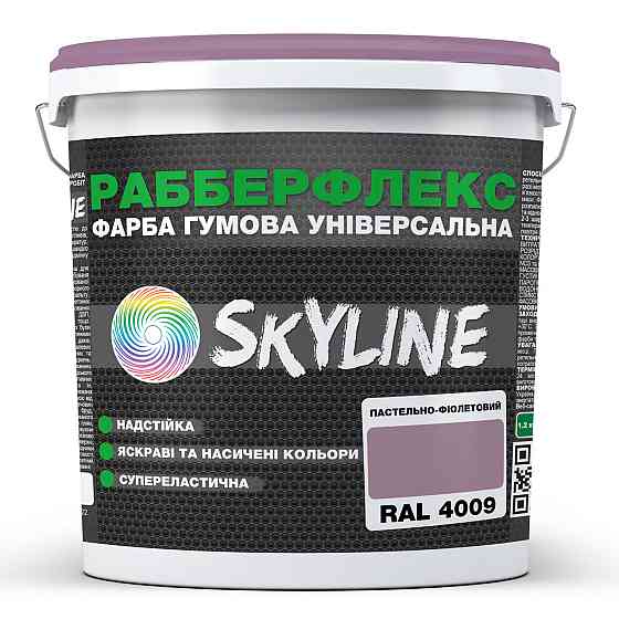 Гумова фарба «РабберФлекс» SkyLine Пастельно-фіолетова RAL 4009 супереластична надстійка універсальна ємаль 6 кг Харків