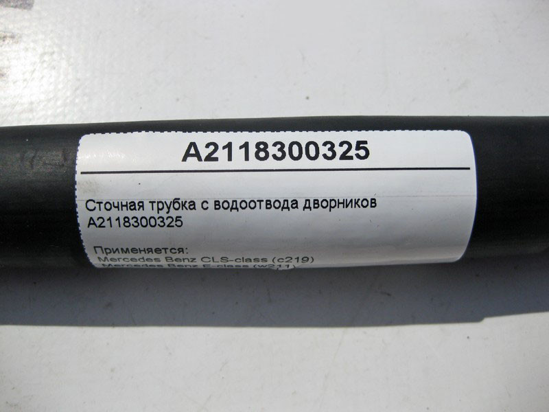 Mercedes-Benz  A2118300325 Стічна трубка з водовідведення двірників CLS C219 E-Class W211 Одеса - фото 3
