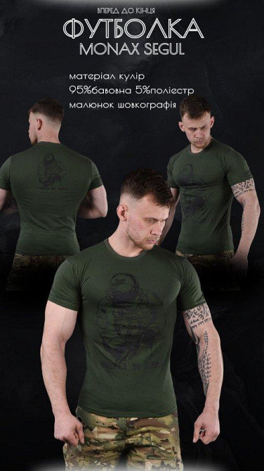 Милитари футболка  Вперед до кінця Одесса - изображение 14