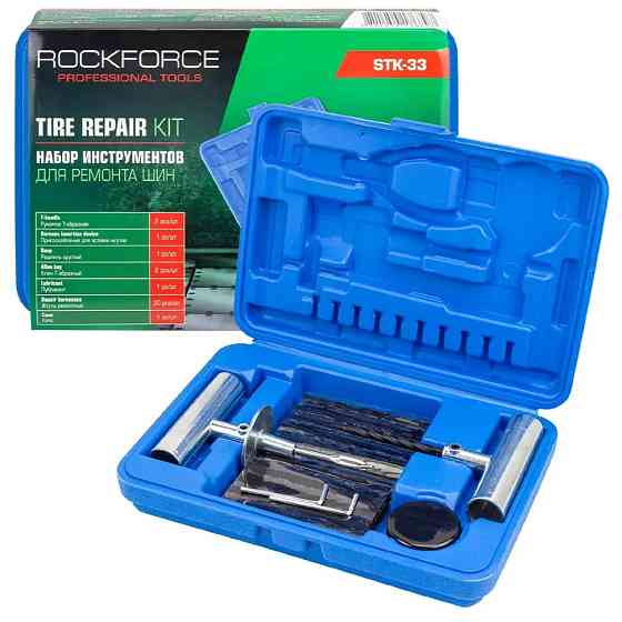Набор инструментов для ремонта шин Rockforce RF-STK-33 Одесса