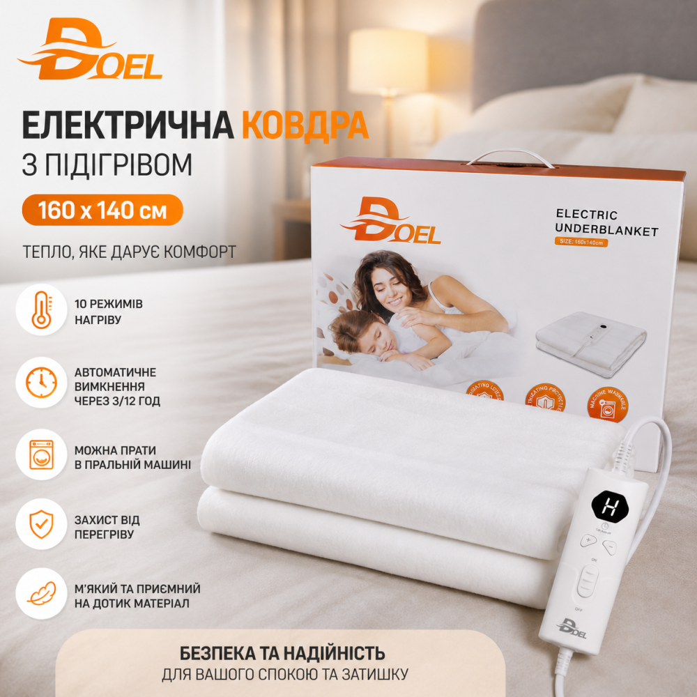 Электрическое одеяло с подогревом DOEL 160x140 см: 10 режимов нагрева, автоотключение, защита от перегрева, White Киев - изображение 1