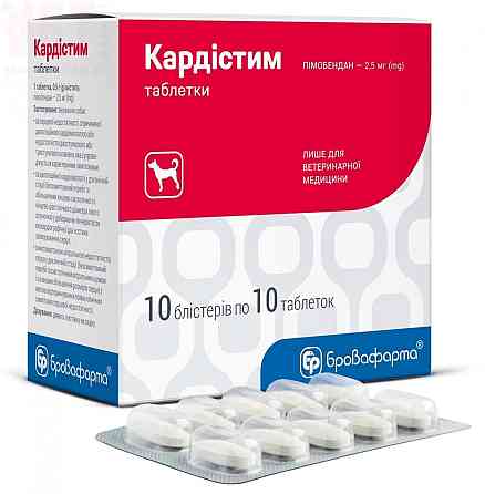 Кардістим 2.5 мг упаковка №100 таблеток Бровафарма (для лікування серцево-судинної недостатності у собак) Вінниця