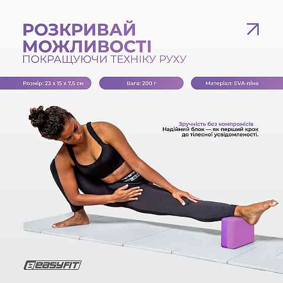 Блок для йоги EasyFit Polarity (рadma) Коломыя