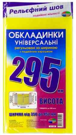 Комплект обкладинок "Полімер" з подвійним рельефним швом 200мкм., (н-р 3шт) висотою 295мм., шт Київ