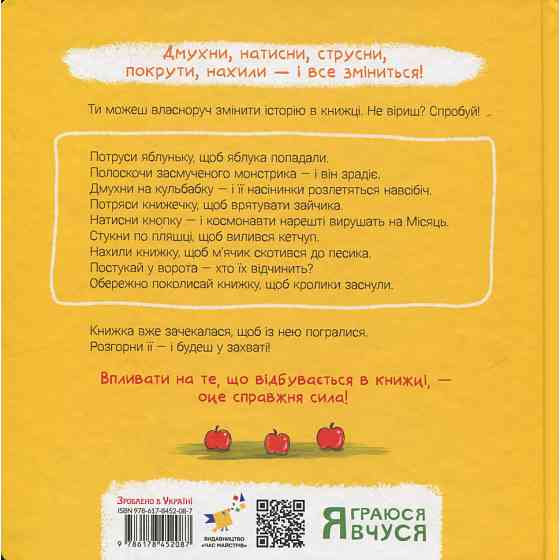 Дитяча книжка "Потруси яблуню" 452087 серія "Я граюся, я вчуся" Вінниця
