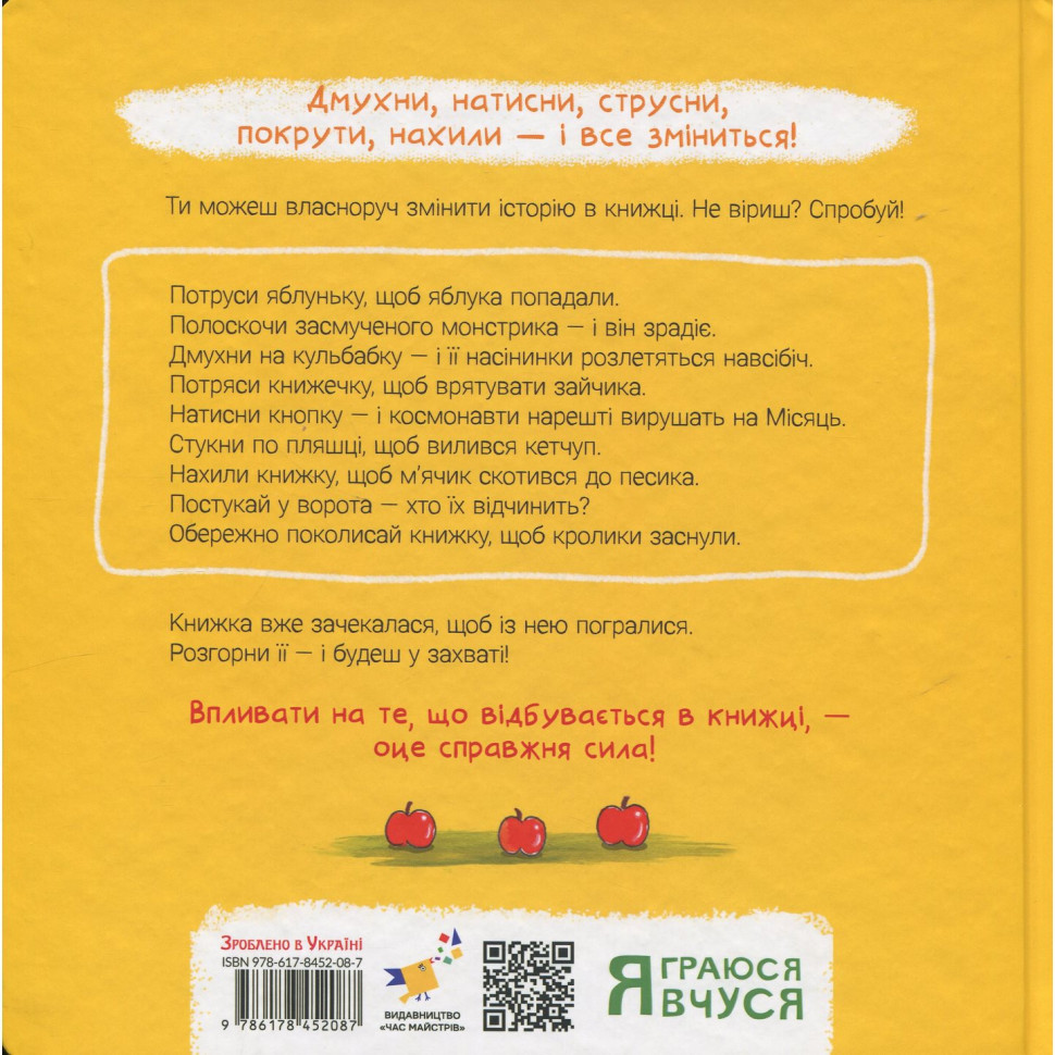 Дитяча книжка "Потруси яблуню" 452087 серія "Я граюся, я вчуся" Вінниця - фото 3