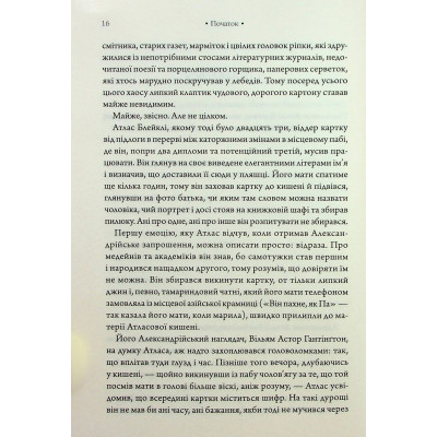 Книга Комплекс Атласа. Книга 3 - Оліві Блейк КСД (9786171513310) Вінниця - фото 5