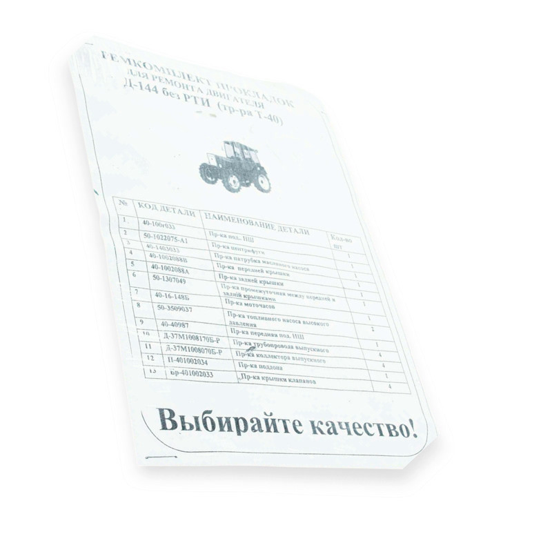 Прокладка полный комплект Т-40 (Д-144) (красный блистер) двигателя Мукачево - изображение 1