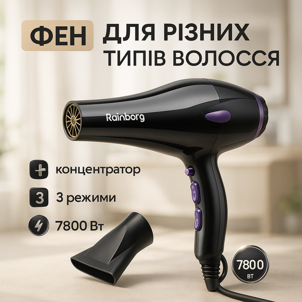 Фен с регулировкой температуры и потока воздуха Rainberg, Современный фен для волос BN-62 Львов - изображение 8