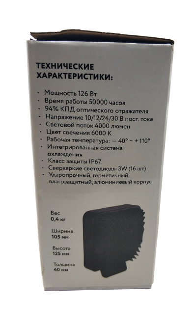 Фара LED квадратная 126 W, 42 лампы, широкий луч 10/30V 6000K толщина: 40 мм Мукачево - изображение 7