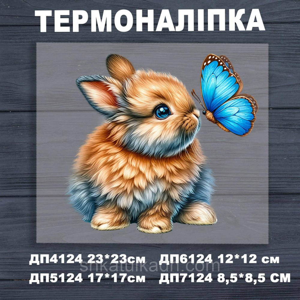 Термоналіпка (наклейка ) для перенесення на одяг (не під вишивку) Дніпро - фото 1