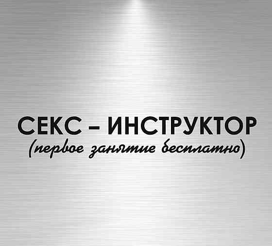 Виниловая наклейка на авто и любую поверхность в Любых размерах - СЕКС ИНСТРУКТОР (первое занятие бесплатно ) Черновцы