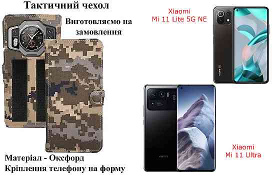 Тактичний чохол для Sony Xperia 1 J9110, кріпиться до спорядження на липучці Київ