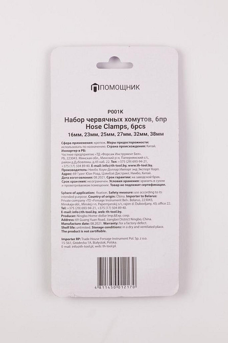 Набор хомутов червячных 6 пр.(10-16,14-23,15-25,16-27,20-32,25-38мм),в блистере P001K Одесса - изображение 2