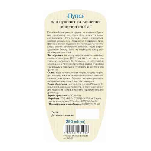 Шампунь Пупси для щенков и котят от блох и клещей репеллентный 250 мл Киев