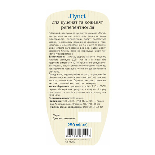 Шампунь Пупси для щенков и котят от блох и клещей репеллентный 250 мл Киев - изображение 2