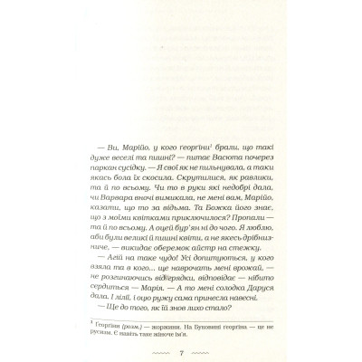 Книга Солодка Даруся - Марія Матіос А-ба-ба-га-ла-ма-га (9786175851951) Вінниця - фото 3