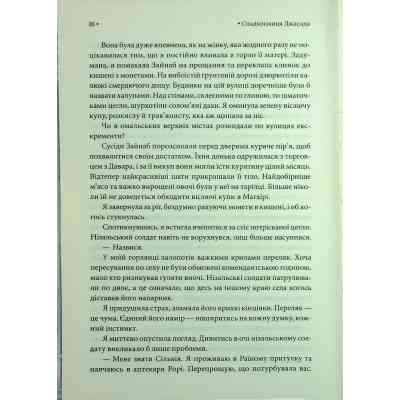 Книга Спадкоємиця Джасада. Книга 1 - Сара Гашем КСД (9786171516311) Вінниця