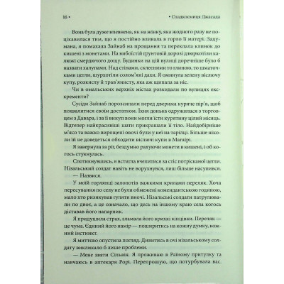 Книга Спадкоємиця Джасада. Книга 1 - Сара Гашем КСД (9786171516311) Винница - изображение 6