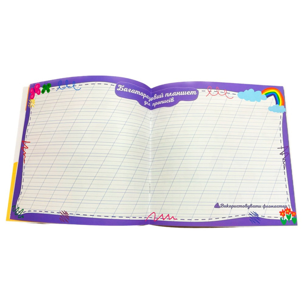 Розвиваюча розмальовка "Прописи Каліграфічний тренажер" РМ-60-04 з багаторазовим планшетом Вінниця - фото 3