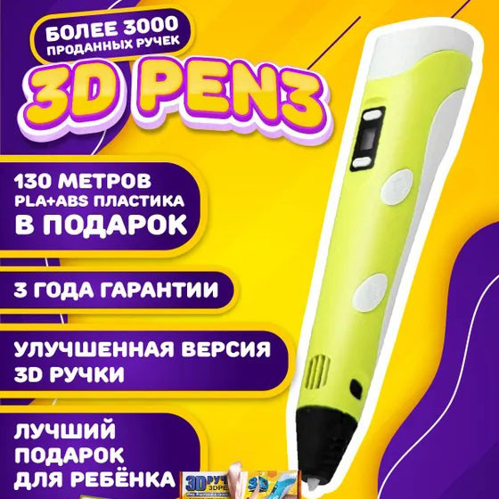 Детская 3d ручка для рисования 3D, Крутая 3д ручка, Ручка pen c экраном Детская 3д с экраном EO-86 Львов - изображение 10