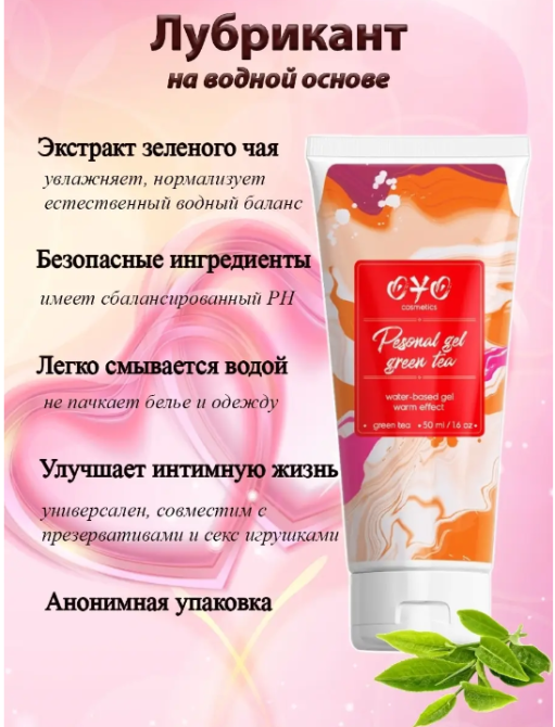 Інтимна гель-змазка з зігрівальним ефектом і екстрактом зеленого чаю на водній основі OYO Personal Gel Green Sex Aura Київ - фото 1