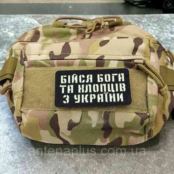 Бойся Бога и парней из Украины Laser Cut черный патч / шеврон Киев