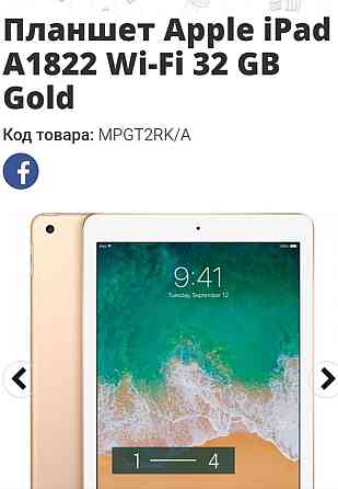 Планшет: iPad (5-го покоління) Київ