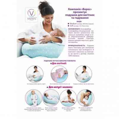 Подушка Верес для кормления Soft beige 165х70 (301.02) Винница