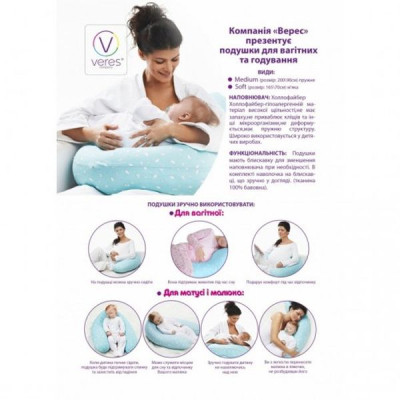 Подушка Верес для годування Soft beige 165х70 (301.02) Вінниця - фото 2