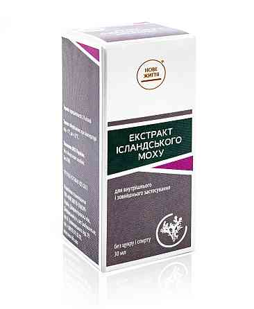 Екстракт ісландського моху Київ