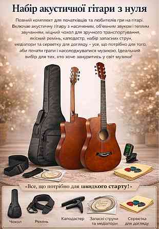 Гітара акустична нова срочно !!  Шикарна акустична гітара шоколадного кольору з вирізом. Харків