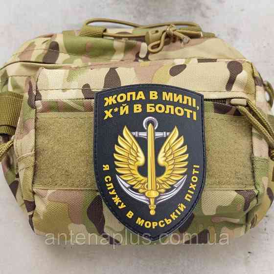 Я служу в морской пехоте патч / шеврон черный Киев