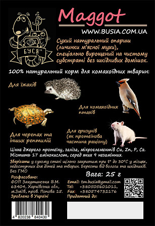 Опариш сухий "Maggot" тм Буся. Корм для черепах, рептилій, їжаків, птахів, гризунів. Пакет 25г Зміїв - фото 2