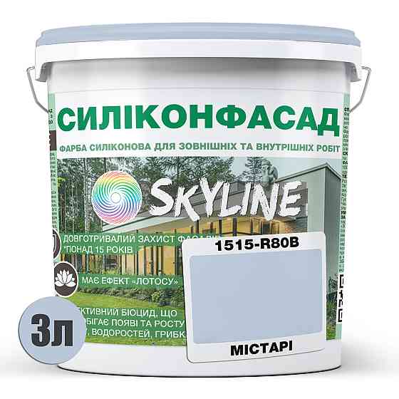 Кольорова Фасадна Силіконова Фарба «Силіконфасад» SkyLine 1515-R80B Містарі 3л Харків