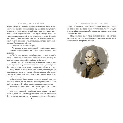 Книга Острів скарбів - Роберт Льюїс Стівенсон Видавництво РМ (9786178280253) Вінниця - фото 7