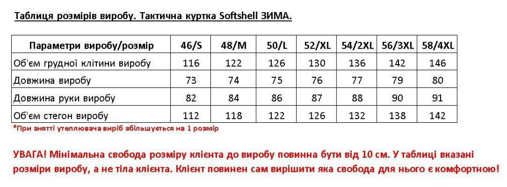 Військова чоловіча зимова куртка Softs Hell +5°С, -20°С оливкова зимова військова куртка з капюшоном WAR Львів - фото 3