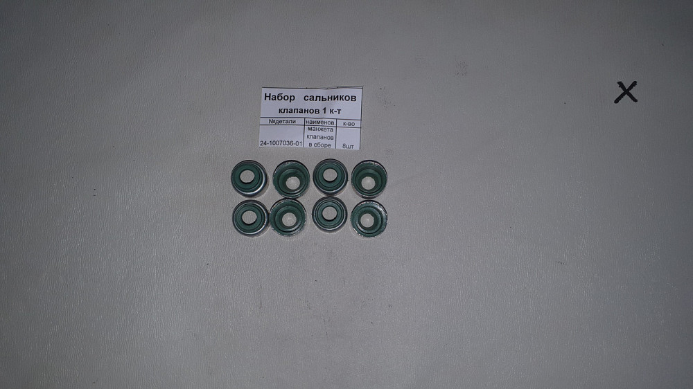 Набір сальники клапанів ГАЗ, ВАЗ (8 шт.). 24-1007036-01. VIGO Харків - фото 2