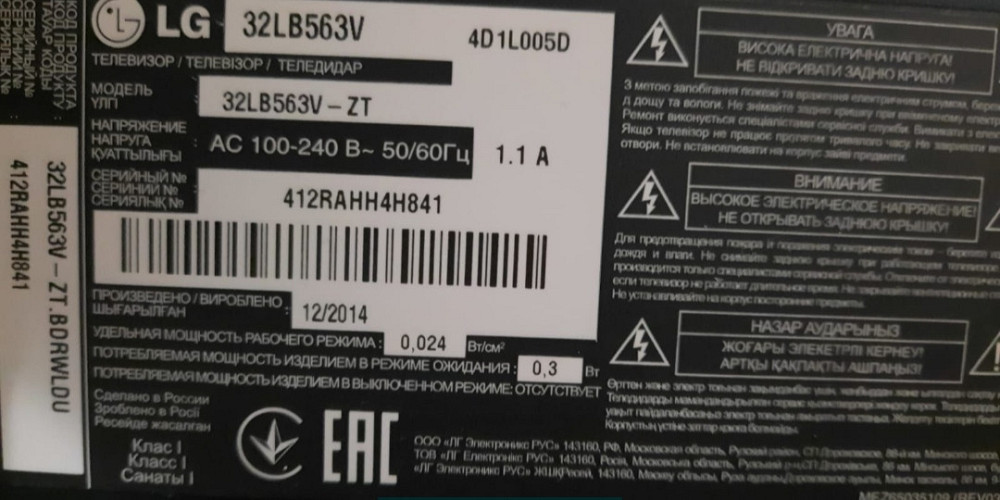 Телевізор LG 32" Дюйма. Київ - фото 1