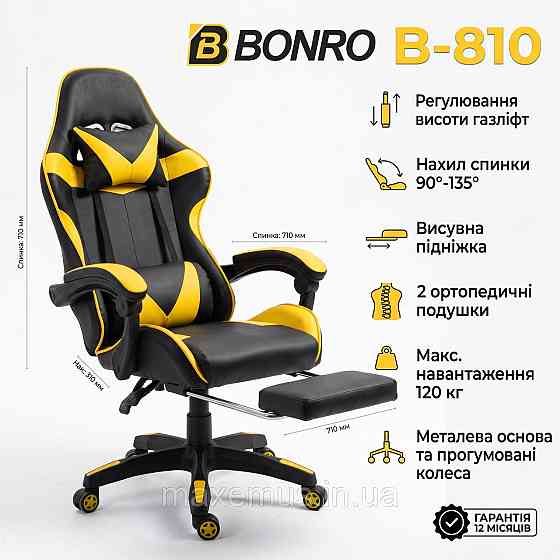 Геймерское компьютерное кресло Bonro B-810 Желтое с подставкой для ног (игровое кресло с подушками, экокожа) Мостиська