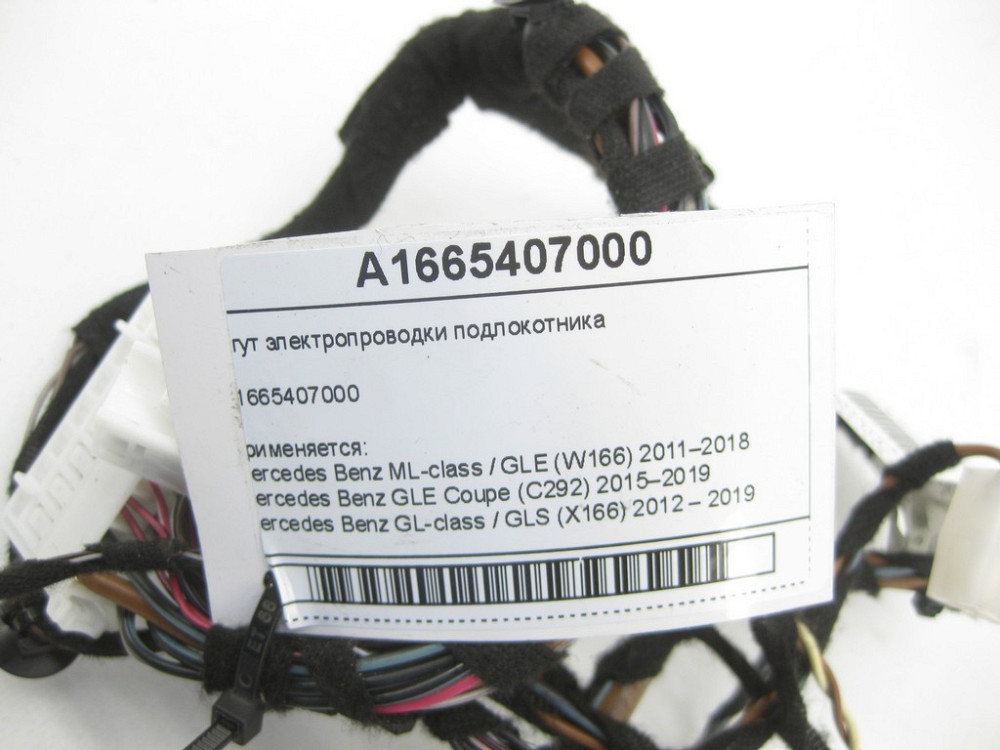 Mercedes-Benz  A1665407000 Джгут електропроводки підлокітника ML/GLE W166 GLE Coupe C292 GL/GLS X166 Одесса - изображение 2