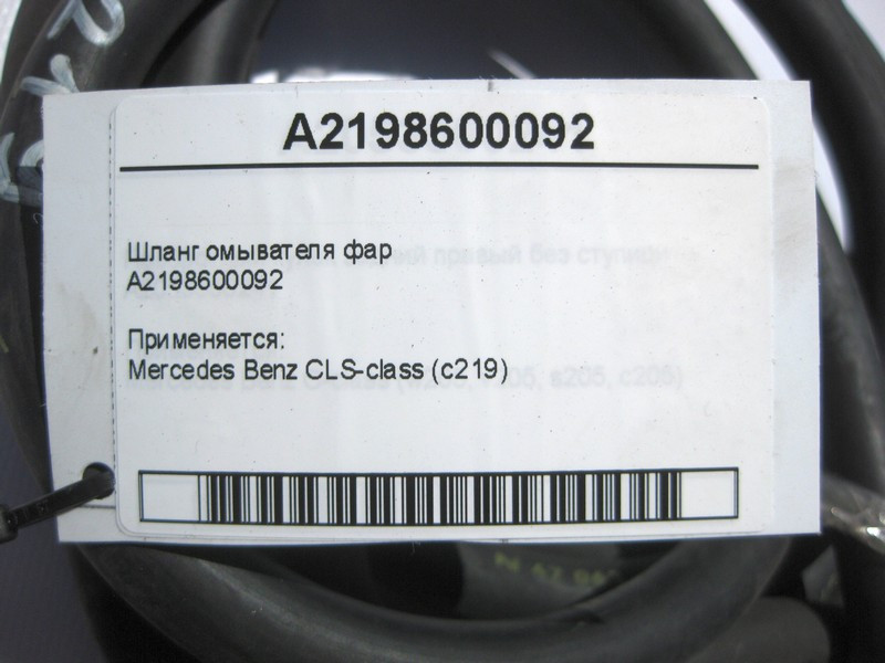 Mercedes-Benz  A2198600092 Шланг омивача фар CLS C219 Одеса - фото 3
