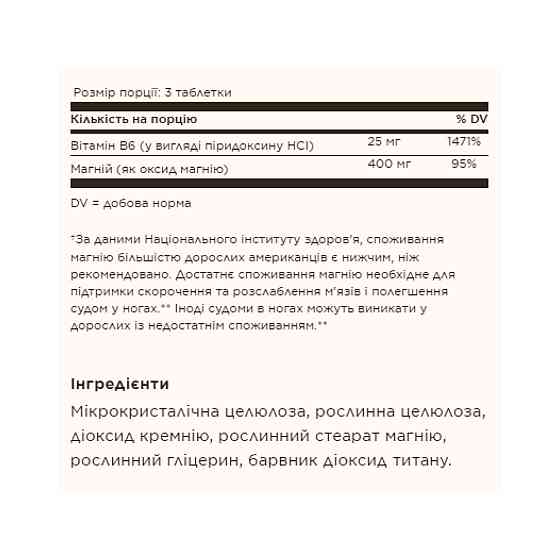 Магній В6 Solgar Magnesium with Vitamin B6 250 tabs Київ