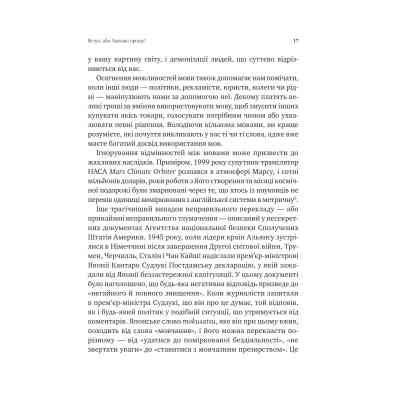 Книга Сила мови. Як коди, які ми використовуємо, щоб думати, розмовляти й жити, змінюють наш розум Vivat (9786171705098) Вінниця