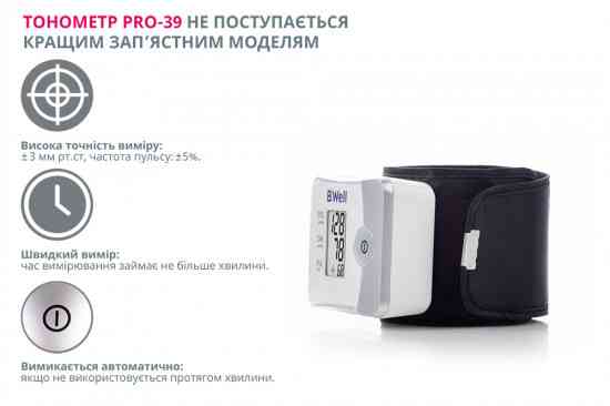 Запястный тонометр B.Well PRO-39 Днепр
