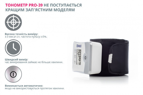Зап'ястний тонометр B.Well PRO-39 Дніпро - фото 5