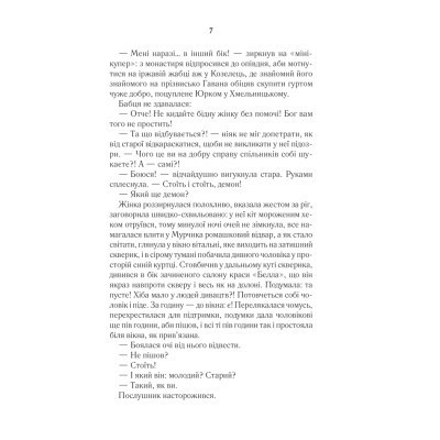 Книга #ГАЛЯБЕЗГОЛОВИ - Люко Дашвар КСД (9786171276710) Винница - изображение 10