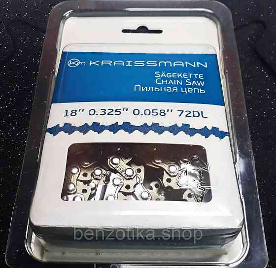 Ланцюг Kraissmann 72DL (крок 0,325", 72 ланки СуперЗуб, ланцюг для пилки) Київ